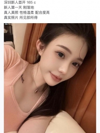 深圳05/165c性格温柔